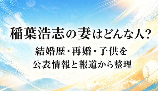 稲葉浩志の妻はどんな人？結婚歴・再婚・子供を公表情報と報道から整理