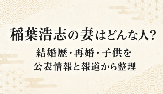 稲葉浩志の妻はどんな人？結婚歴・再婚・子供を公表情報と報道から整理
